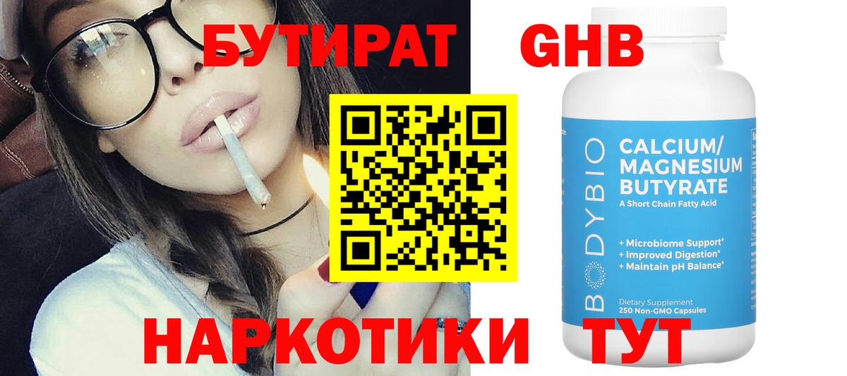 Бутират GHB  Вход с VPN  Семилуки 