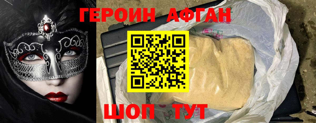 ГЕРОИН Афган Семилуки