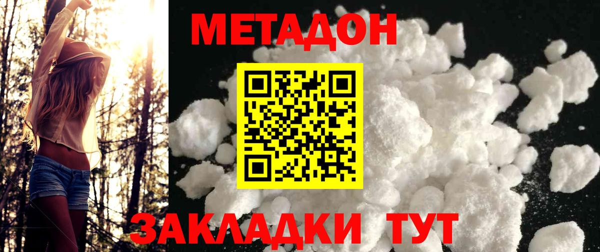 Метадон methadone  МЕТАДОН белоснежный  Вход с VPN  Семилуки 